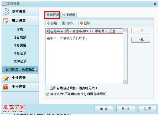 阿里旺旺自动回复的应用