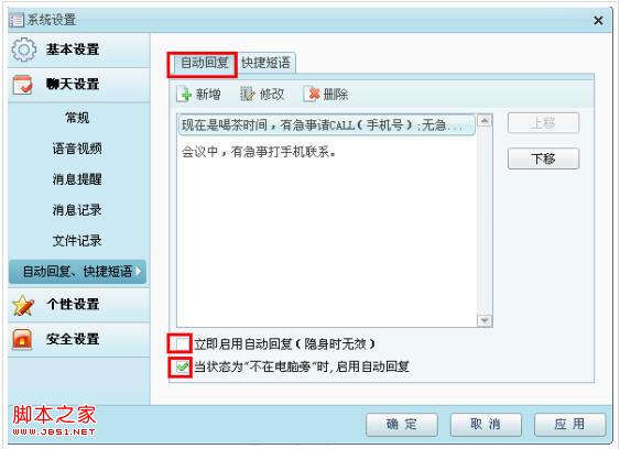 阿里旺旺自动回复的应用