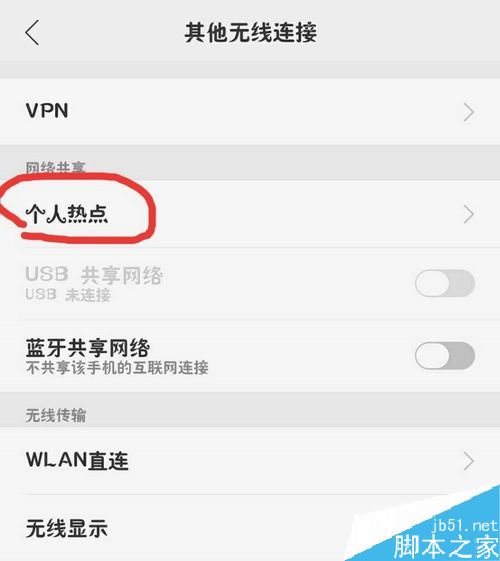 OPPO r9怎么设置热点?OPPO r9设置热点教程