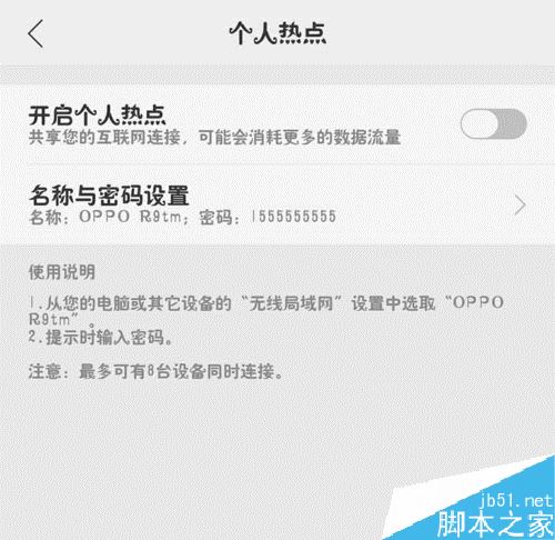 OPPO r9怎么设置热点?OPPO r9设置热点教程