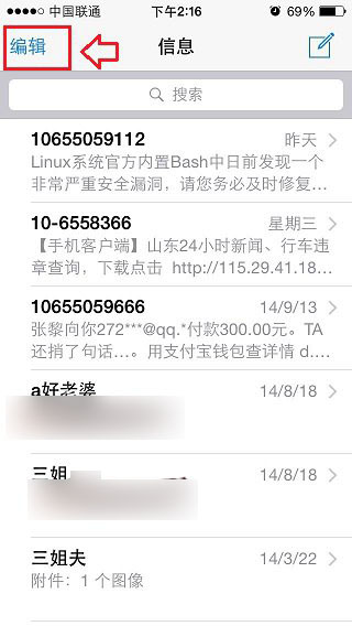 iOS8如何删除短信 iOS8批量删除短信方法