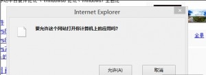 windows10下使用IE出现报错怎么办1