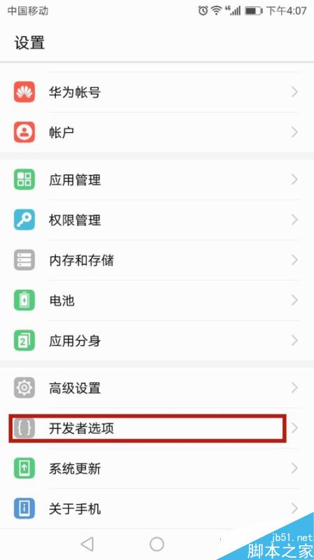 华为手机怎么打开开发者选项?华为开发者选项开启教程