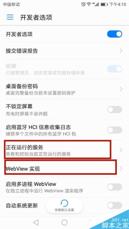 华为手机怎么打开开发者选项?华为开发者选项开启教程