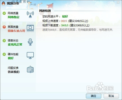 qq视频摄像头被占用怎么解决