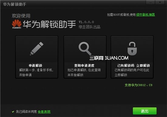 华为解锁助手使用图文详细教程