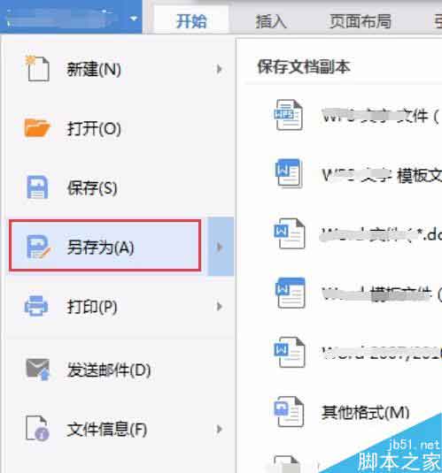 Word文档如何导出UTF-8编码TXT文档