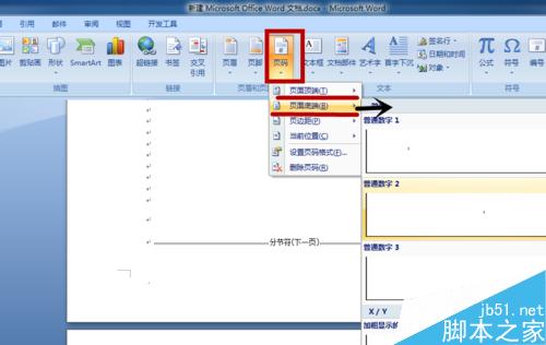 Word2007非首页开始插入页码