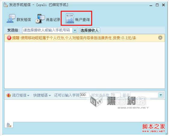 阿里旺旺如何绑定手机