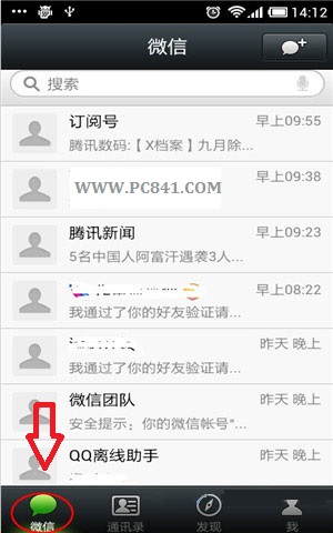 微信5.0怎么删除聊天记录