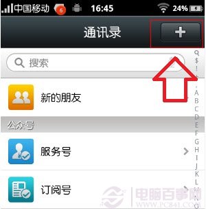 微信5.0添加QQ好友方法