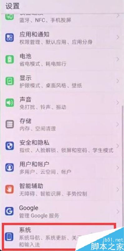 华为麦芒8怎么打开USB调试？华为麦芒8打开USB调试连接电脑教程
