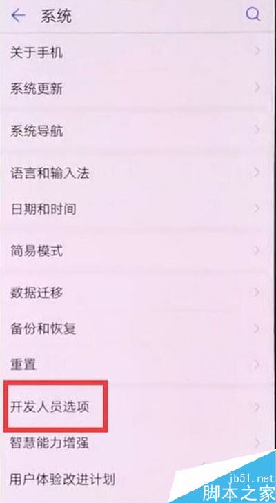 华为麦芒8怎么打开USB调试？华为麦芒8打开USB调试连接电脑教程