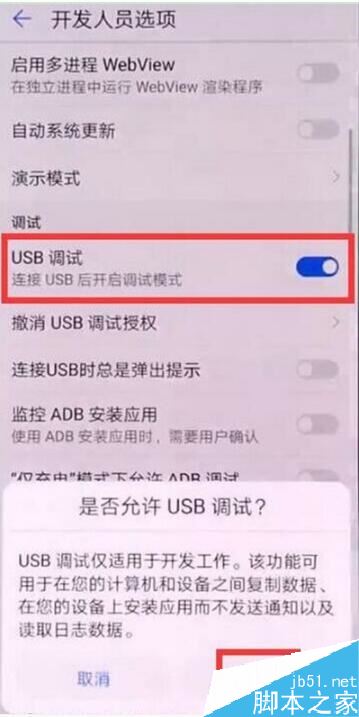 华为麦芒8怎么打开USB调试？华为麦芒8打开USB调试连接电脑教程