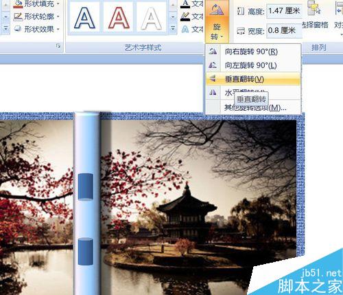 PPT制作滚动卷轴效果