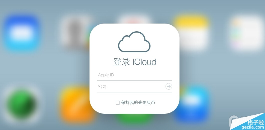 如何防止iCloud被窃取隐私? 1.jpg