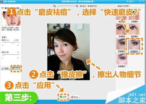 美图秀秀如何快速洁白皮肤