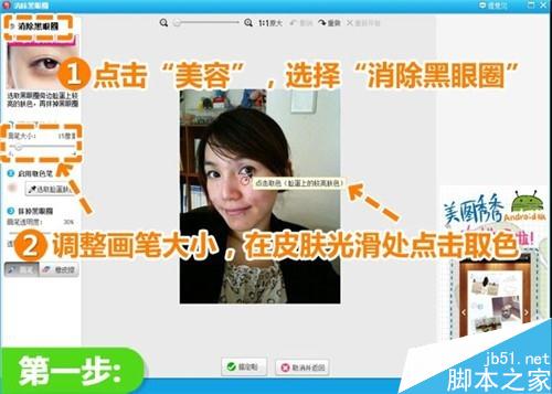 美图秀秀如何快速洁白皮肤