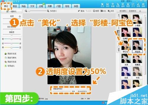 美图秀秀如何快速洁白皮肤