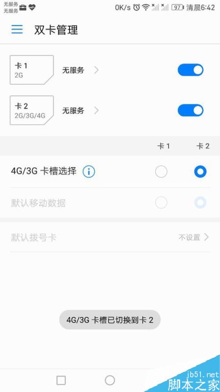 华为手机怎么设置手机卡信号?华为手机设置双卡信号方法