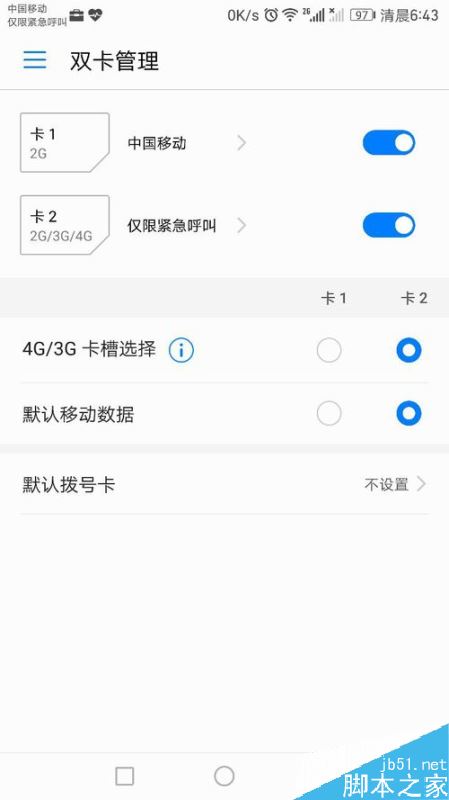华为手机怎么设置手机卡信号?华为手机设置双卡信号方法
