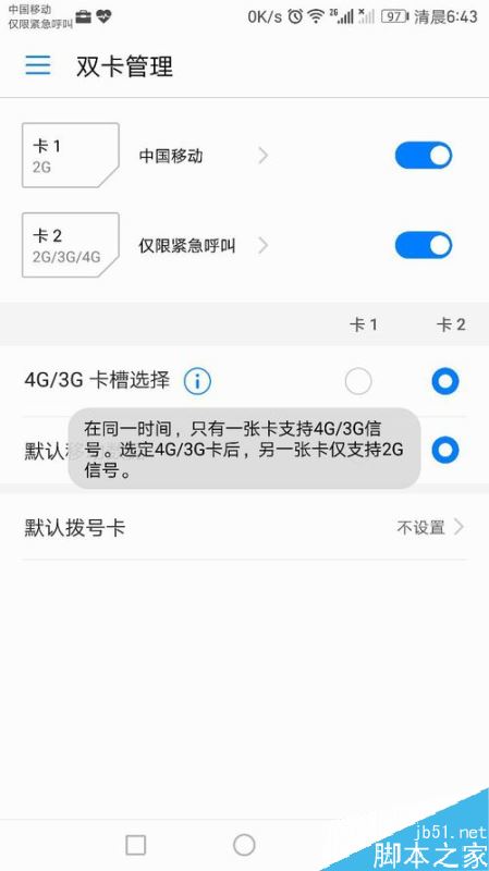 华为手机怎么设置手机卡信号?华为手机设置双卡信号方法