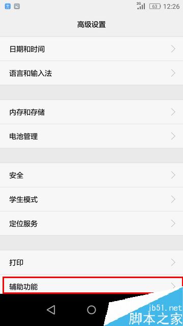 华为手机怎么放大屏幕？华为手机放大手势开启方法