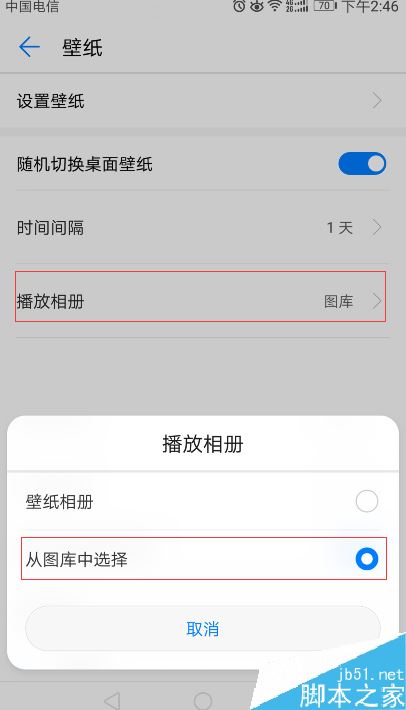 华为手机怎么自动换壁纸？华为手机自动更换壁纸方法