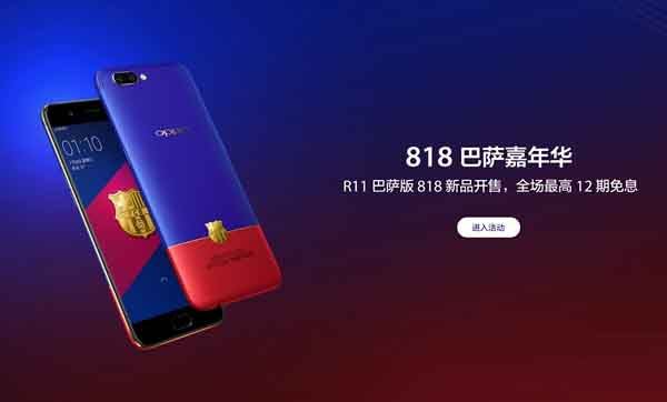 OPPO R11巴萨版与普通版有什么区别？哪个更值得入手？