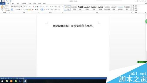 Word2013的打印预览在哪里
