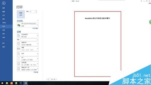 Word2013的打印预览在哪里