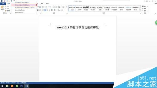 Word2013的打印预览在哪里