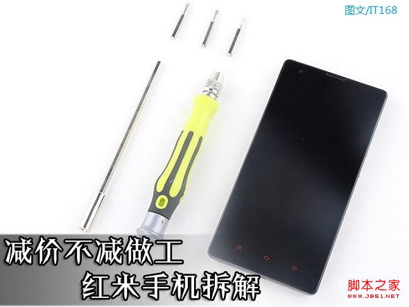 红米手机拆机图解:红米手机做工与质量揭秘