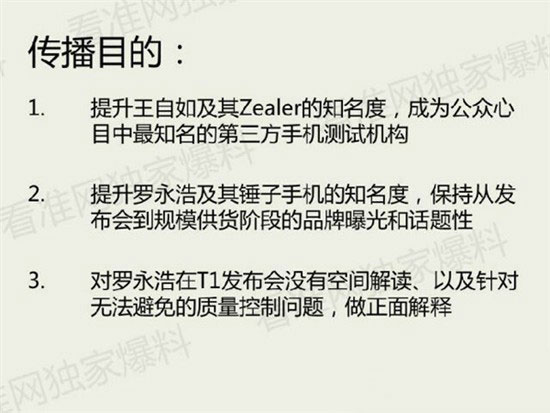 在演戏？网曝罗永浩舌战王自如实属双方策划