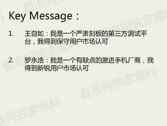 在演戏？网曝罗永浩舌战王自如实属双方策划