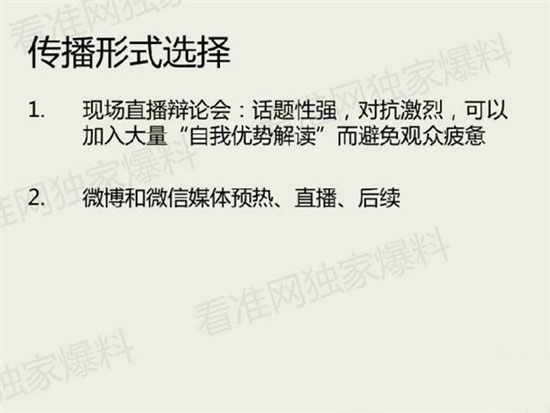 在演戏？网曝罗永浩舌战王自如实属双方策划