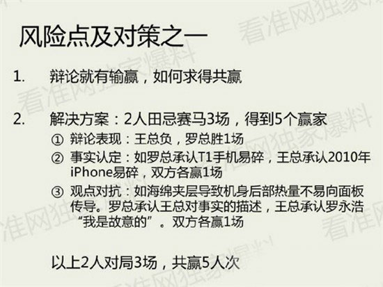 在演戏？网曝罗永浩舌战王自如实属双方策划