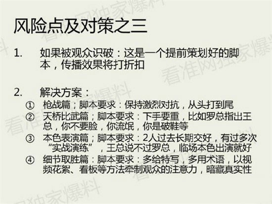 在演戏？网曝罗永浩舌战王自如实属双方策划