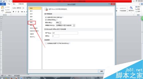 Word数字字磅怎么改成中文字号——2013版
