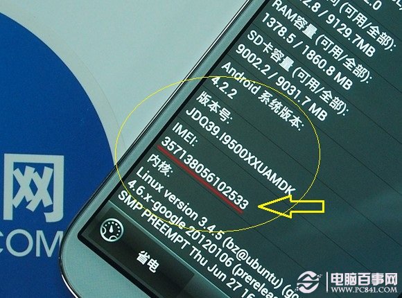 查询三星S4 MIEI码方法