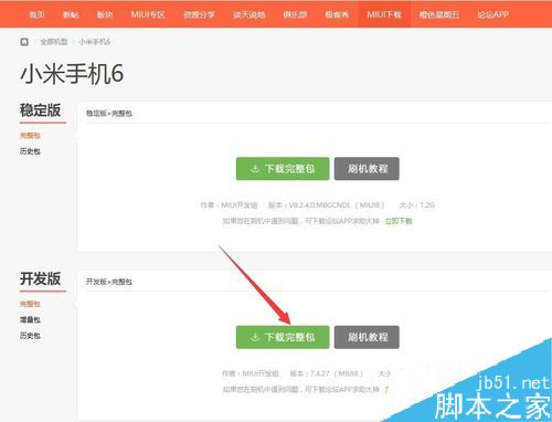 小米6怎么开启ROOT权限？小米6获取root权限教程