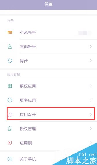 小米6怎么双开微信？小米手机软件双开教程
