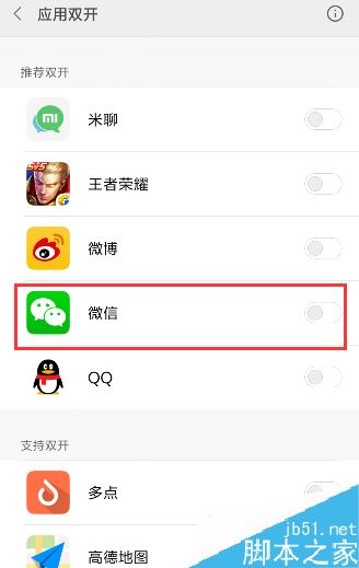 小米6怎么双开微信？小米手机软件双开教程