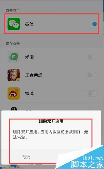 小米6怎么双开微信？小米手机软件双开教程