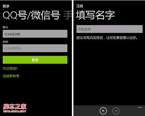 微信怎样在Windows Phone上注册