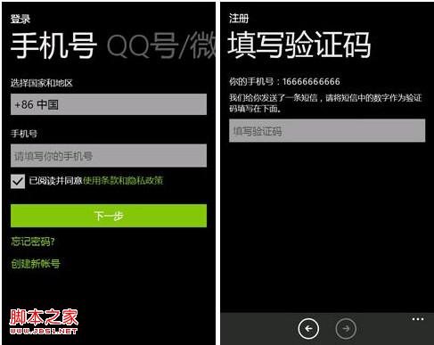 微信怎样在Windows Phone上注册