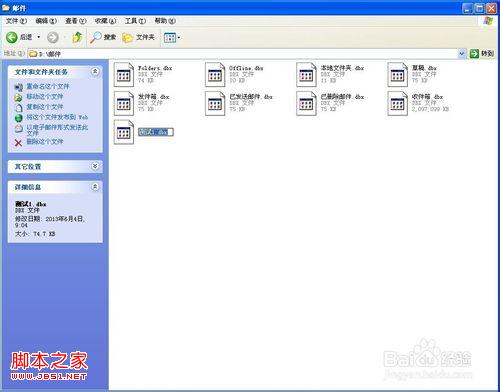 Outlook Express 6 文件超过2G的解决办法