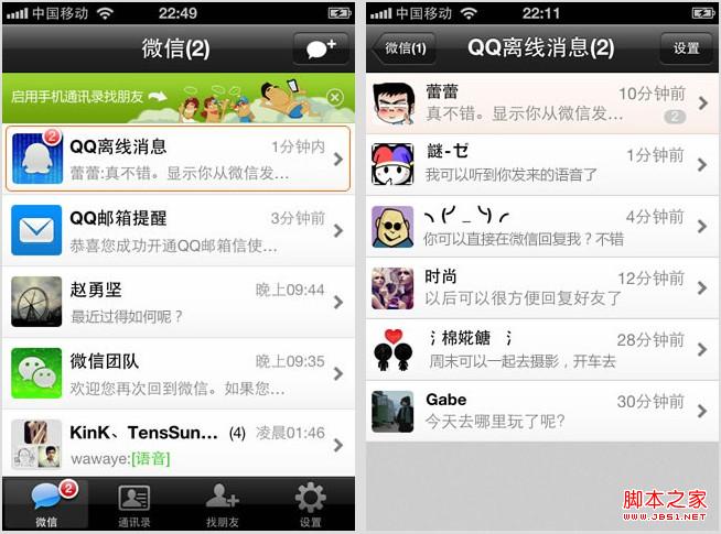 微信启用QQ离线消息插件后在哪里查看QQ好友消息