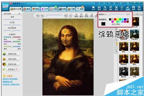 如何用美图秀秀制作恶搞图片