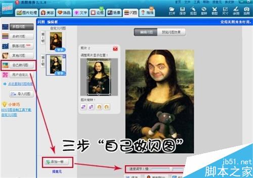 如何用美图秀秀制作恶搞图片